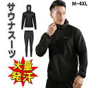 トレー ボクシング ジョギング ウォーキング ダイエットスーツ スポーツウェア トレーニングウェア 大量発汗 上下セット メンズ