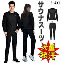 トレーニン ボクシング ジョギング ウォーキング スポーツウェア 脂肪燃焼 強力発汗 男女兼用 上下2点セット メンズ レディース