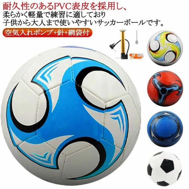 3号球 4号球 5号球 軽量 練習用 トレーニング 室内 室外 屋内 屋外 空気入れポンプ付き 学生 子供用 小学生 中学生 高校生 大学