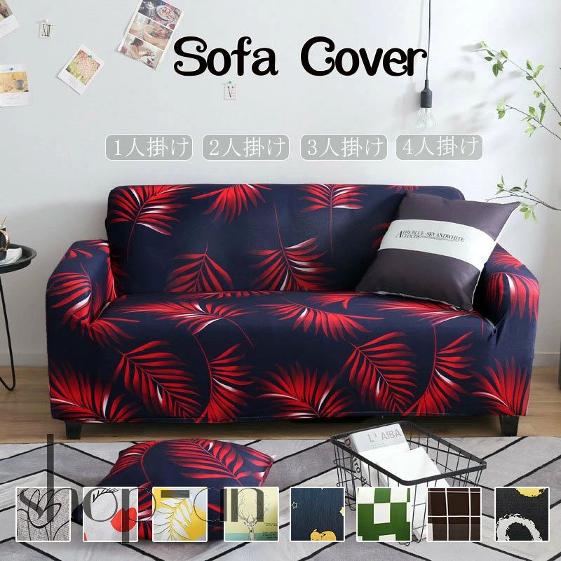 柄 洗える 洗濯 伸びる 防止 汚れ 傷 猫 犬 ペット おしゃれ 北欧 伸縮素材 肘あり 肘掛け 肘付き 3人掛け 単品 ソファーカバー
