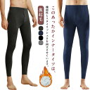保温 メンズ ロングタイツ 秋冬用 スパッツ ヒートテック レギンス 裏起毛 部屋着 レギンス 吸湿発熱 アンダーウェア インナー