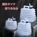 貯水タ 正方形 折りたたみ ウォータージャグ プラスチック製 水貯蔵容器 5L/10L/15L タンク 水 給水タンク 水タンク ポリタンク