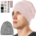 大 UPF50+ 薄型 ニットキャップ ケア帽子 医療用帽子 軽い 肌に優しい 肌に優しい ビーニー ニット帽 通気性 レディース メンズ