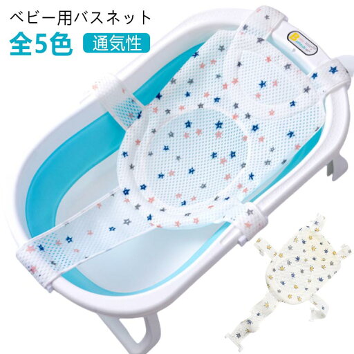 バス サイズ調整可能 通気性 ベビー 滑り止め 沐浴ネット ベビーバスネット 赤ちゃん用 ネット メッシュ クッション 肌に優しい バス サイズ調整可能 通気性 ベビー 滑り止め 沐浴ネット ベビーバスネット 赤ちゃん用 ネット メッシュ クッション 肌に優しい