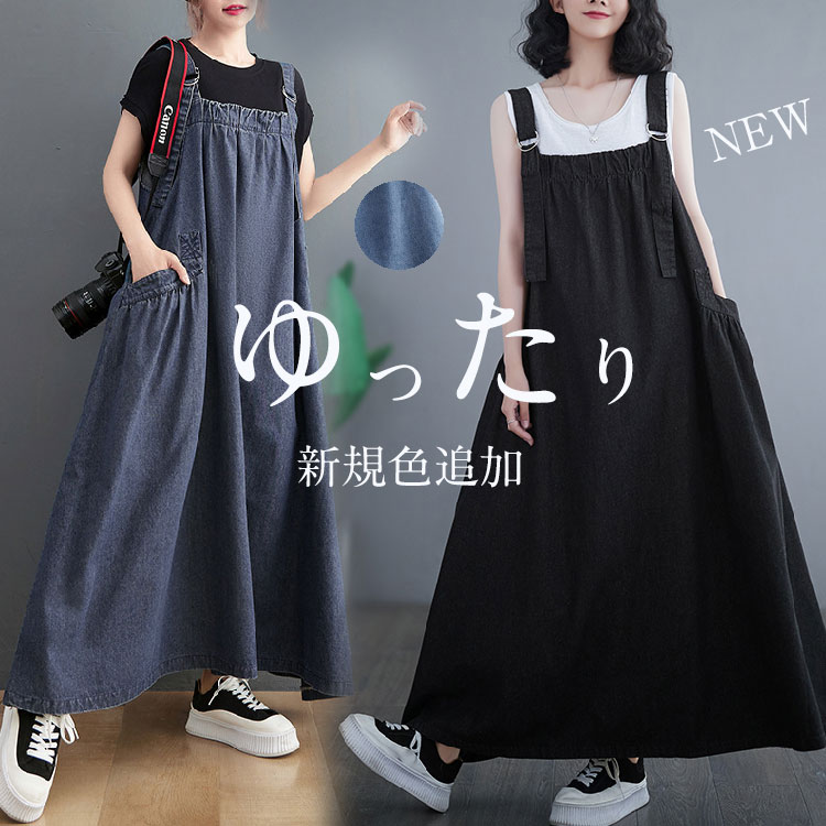 デ 大きいサイズ キャミワンピ マキシ ワンピース ロング キャミソールワンピース デニム スカート サロペット 春秋 レディース