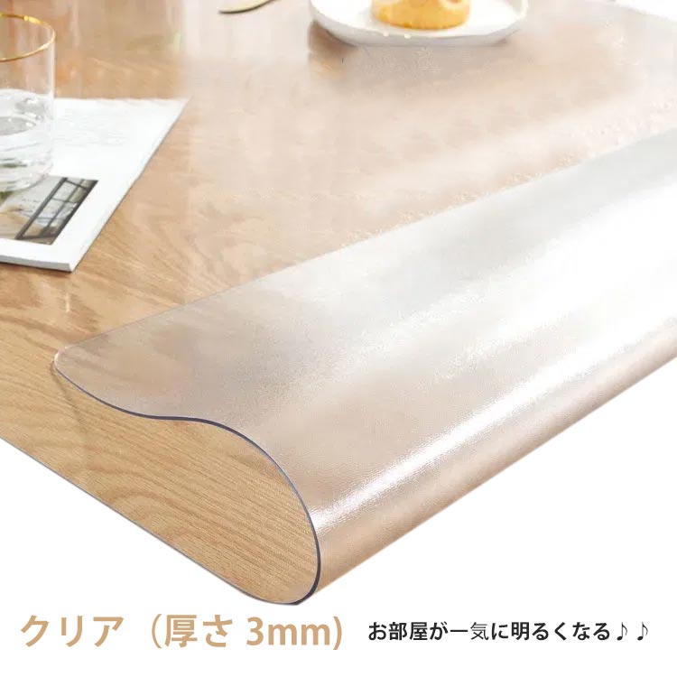 テーブル 透明 デスクマット 透明カバー テーブル 透明ビニールテーブルクロス 防油 撥水 テーブルマット 透明 厚さ3mm ビニール