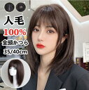 かつ 女性 ナチュラル 通気性 総手植え フルウイッグ ウィッグ かつら 人毛100% 35cm/40cm レディース ミディアム ショート 人毛