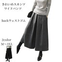 通 メルトン フェイクウール調 フォーマル スーツパンツ ガウチョパンツ バックウェストゴム 秋冬 レディース クロップドパンツ