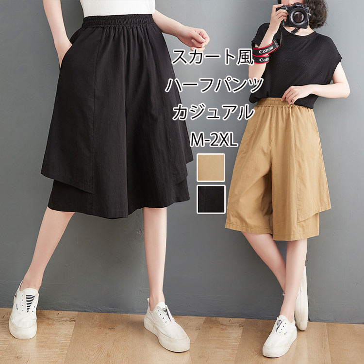 キュロットスカート ドッキング ウエストゴム パンツスカート 5分丈 ワイドパンツ レディース 夏 キュロット パンツ スカート風