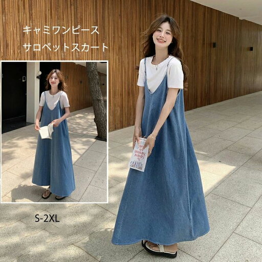 マキシ丈 ロング丈 デニムワンピース Aライン ワンピース サロペット ジャンパースカート キャミワンピース レディース デニム マキシ丈 ロング丈 デニムワンピース Aライン ワンピース サロペット ジャンパースカート キャミワンピース レディース デニム