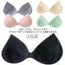 交換用 ブラカップ 2枚セット スポーツブラ バストアップ 取り外し可能 ブラパッド 付け替え ラテックス 一体型 ブラパット 替え