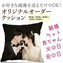 綿ビロード 父 母 夫 妻 内祝いプレゼント 誕生日 ギフト 33×33cm オーダーメイド 写真印刷可能 オリジナル枕カバー