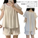 おうちコ 寝巻き 部屋着 ルームウエア 綿 女性用 涼しい 薄手 上下セット 半ズボン 短パン リボン レース フリル 半袖 パジャマ