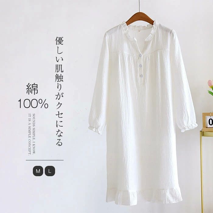 レ 綿 ワンピース パジャマ プルオーバー 部屋着 ランジェリー ミモレ 無地 フリル ガーゼ 綿100% 長袖 ワンピース ルームウェア