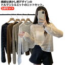 背 サマーニット ゆったり XL レイヤード 2点セット トップス 透け感 透かし編み ルーズ 重ね着 レースアップ 長袖 インナー付き
