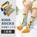 暖か 綿 キリン柄 5本指 ジュニア スポーツソックス 女の子 男の子 くつ下 ショートソックス キッズ 子供用五本指ソックス 靴下