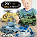 乗 プレゼント 知育玩具 誕生日プレゼント 車 タンク 戦車 ヘリコプター ミニカー ネジ おもちゃ 男の子 組み立て 車のおもちゃ