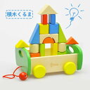 誕 ギフト プレゼント 女の子 男の子 出産祝い かわいい パズル遊び 引き車 木箱入り 積み木 おもちゃ 1歳 知育グッズ 知育玩具