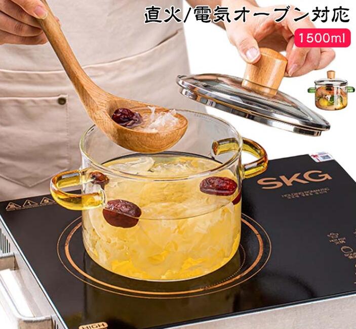 直火対 電子レンジ対応 火 木製フタ付き 取っ手付き ガラス鍋透明ガラススープ鍋 対応 耐熱 家庭料理 使える 鍋 ガラス ガラス