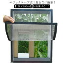 蚊帳カー DIY 虫よけ 網戸ネット 窓用 張り替え 補修 DIY 防虫ネット 貼るだけ 簡単取り付け 【送料無料】 150×100cm 簡易網戸