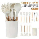 キッチンツール シリコン 12点セット 調理器具ツール セット スタンド付き 木ハンドル 白 ホワイト 台所用品 調理 料理 製菓器具 キッチンツールスタンド ...
