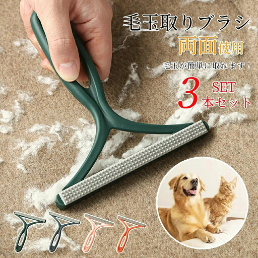 衣 毛玉クリーナー 毛玉とり 簡単毛玉取り 衣類を傷めない 毛玉カット 3本セット 猫 犬 毛玉取りブラシ 毛玉取り器 手動 ブラシ 衣 毛玉クリーナー 毛玉とり 簡単毛玉取り 衣類を傷めない 毛玉カット 3本セット 猫 犬 毛玉取りブラシ 毛玉取り器 手動 ブラシ