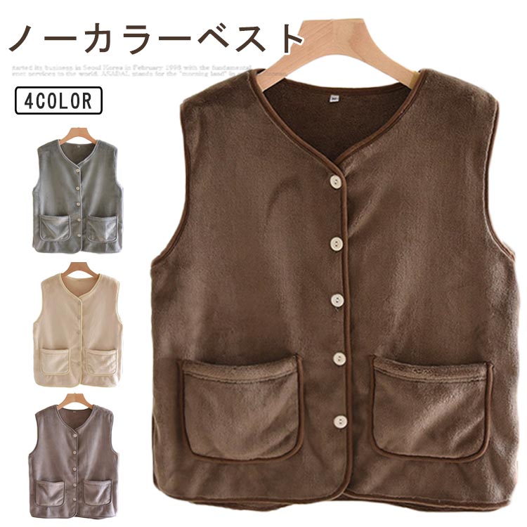 ルームウエア あったか ベスト レディース シープタッチノーカラーベスト 暖かい もこもこ ふわふわ 部屋着 冬 前開き