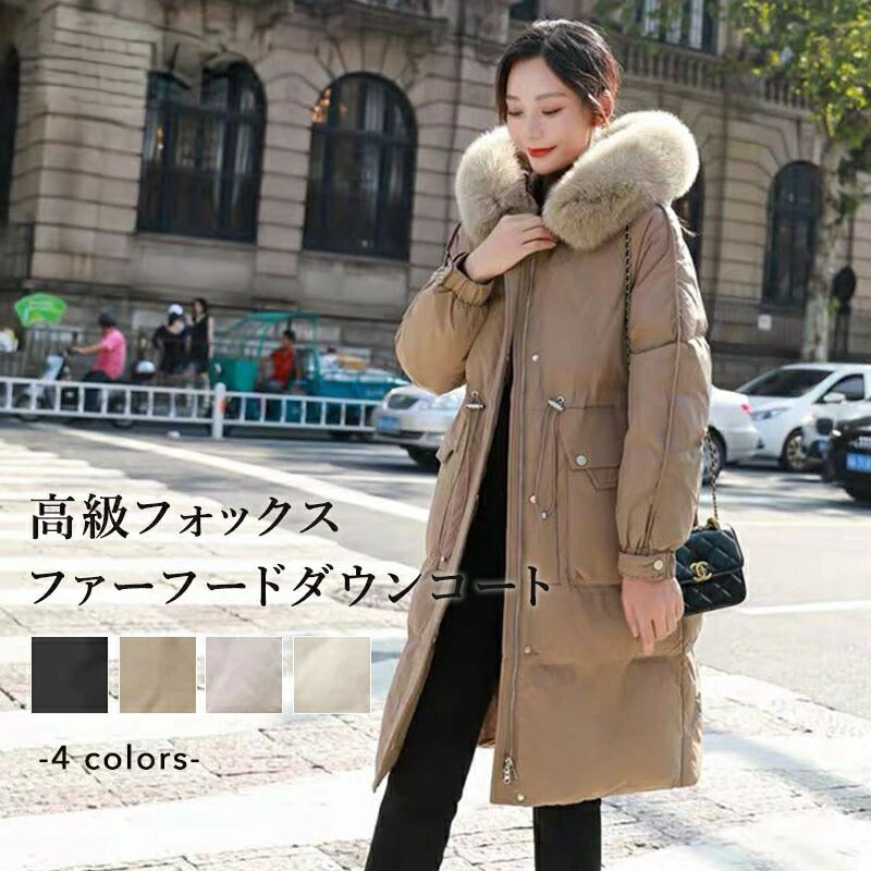 細 無地 オフィス 大人 防寒 暖かい ゆったり ダウン 冬 秋 秋冬 フォックスファー ダウンジャケット Aラインコート レディース