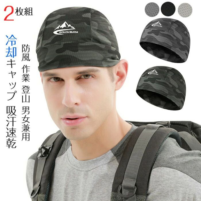 乐天商城 - スポーツ バイク 自転車 ヘッドキャップ バンダナキャップ ヘルメット 2枚組 冷却サイクリング インナーキャップ 速乾 吸汗 冷感