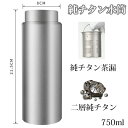 アウトド おしゃれ ファション 車載 直飲み 保冷 保温 清潔 軽量 コンパクト スボトル お茶 750ml ボトル 真空断熱 純チタン(3)