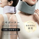 クッ 通気性 超軽量 【整形外科医推奨】 男女兼用 洗えるカバー 外出用 仕事 就寝用 家庭 ネック カラーソフト 頚椎 コルセット