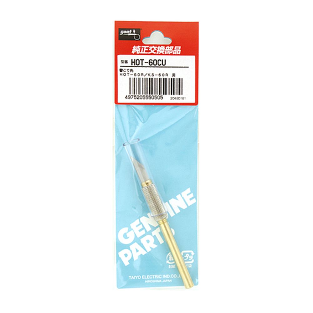 グット ホットナイフ替刃 HOT-60CU