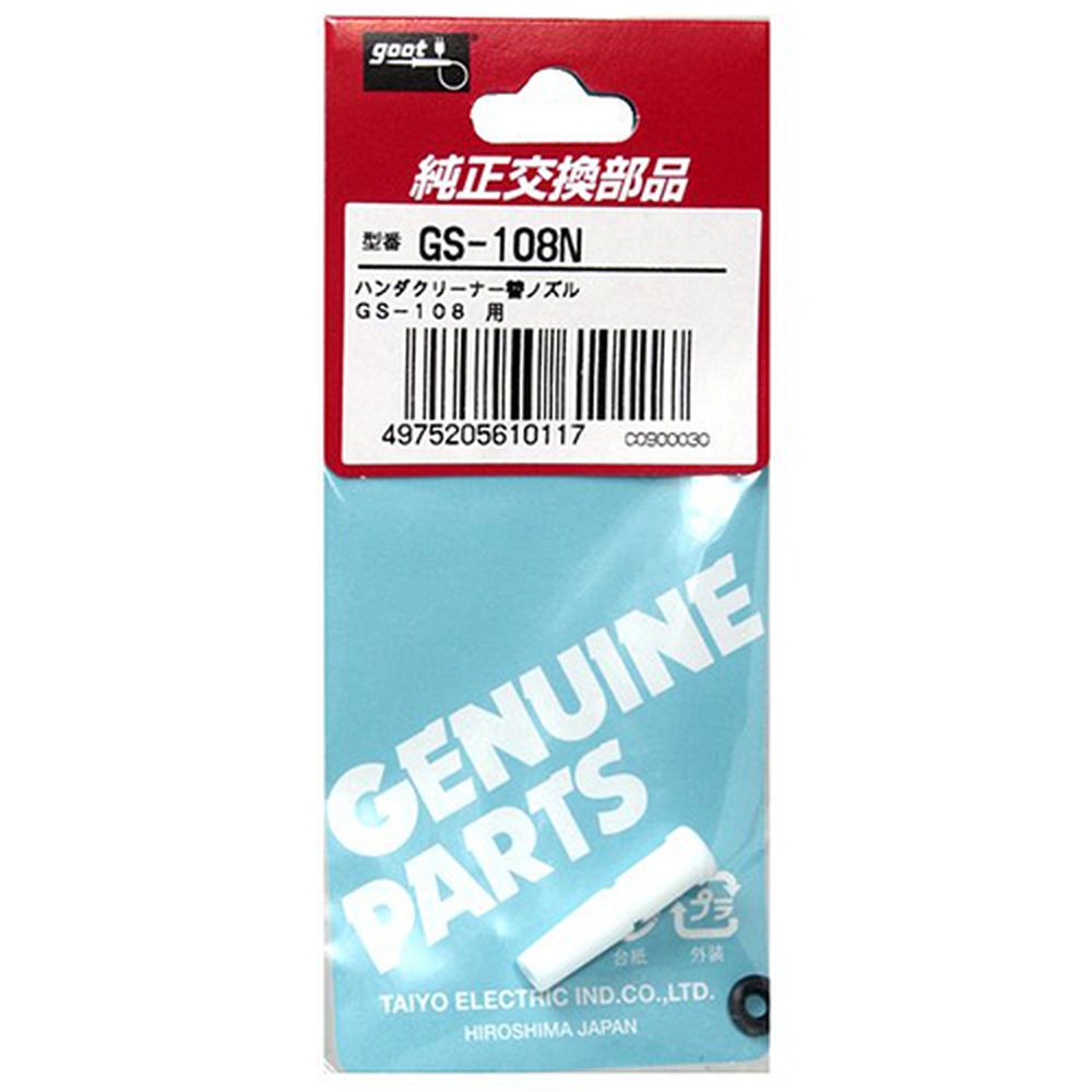 グット 替ノズル GS-108N