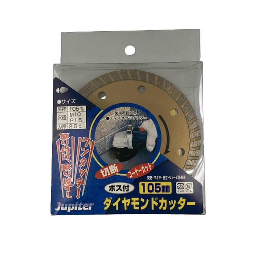 JP ダイヤモンドカッターボス付 105mm【コンクリート・ブロック・レンガ・タイル・ALC・スレート等の切断】