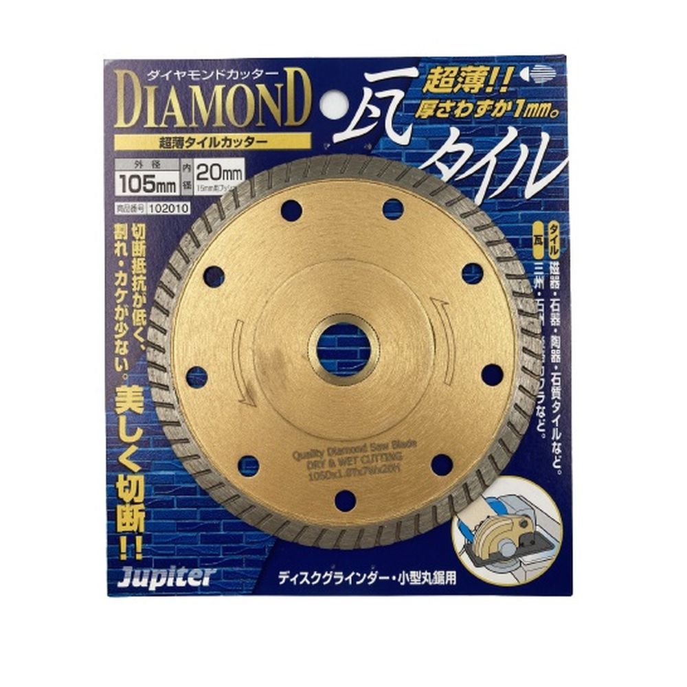 P ダイヤモンドカッター瓦・タイル用 105mm No.102010【三州・石州・淡路瓦・磁器・石器・陶器・石質タイル等の切断】