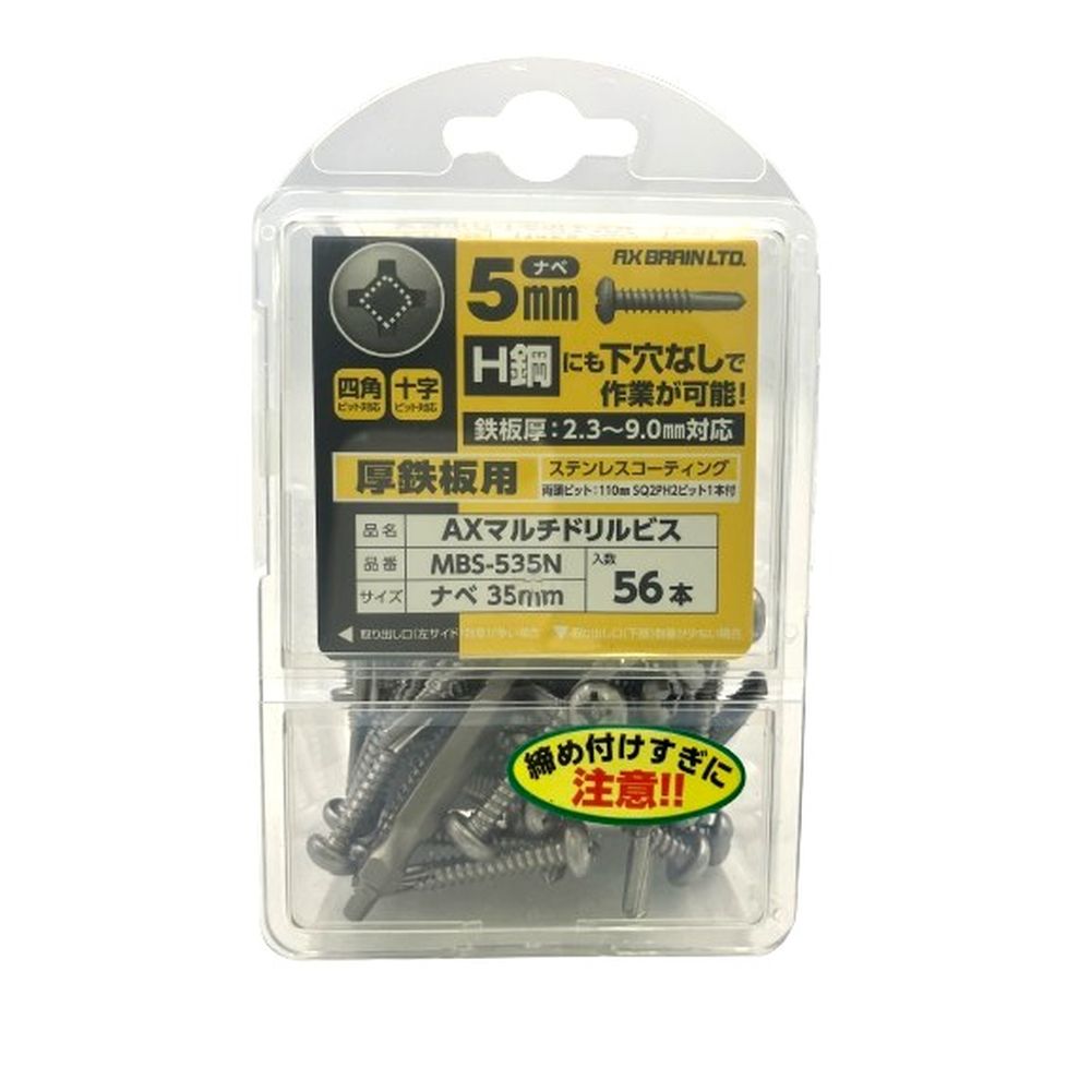 アックスブレーン マルチドリルビス ステンコートナベ MBS-535N 5X35mm