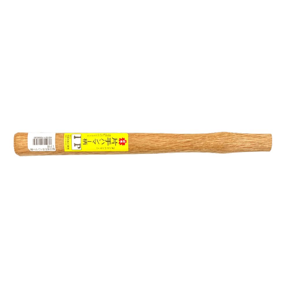 【用途】片手ハンマー用交換柄。【商品特徴】柄が痛んできたら交換をお願いします。【商品仕様】●サイズ：1．0P用。●全長：330mm。●口径：12mm×24mm。【材質】炭素鋼。樫。【注意事項】用途以外に使用しないで下さい。火器に近づけないようにしてください。【製造国】日本。【商品パッケージサイズ】幅30mm×高さ330mm×奥行24mm。【商品重量】145g。【商品裸サイズ】幅30mm×高さ330mm×奥行24mm。【商品裸重量】145g。