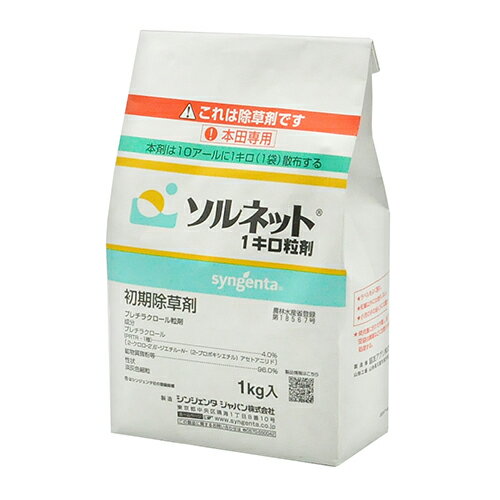 シンジェンタ ソルネット 1Kg リュウザイ【取寄品】