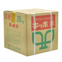 生科研 キッポ赤 20kg エキヒ【取寄品】
