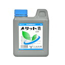 生科研 メリット青 1kg エキヒ【取寄品】