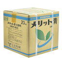 生科研 メリット青 20kg エキヒ【取寄品】