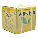 生科研 メリット黄 20kg エキヒ【取寄品】