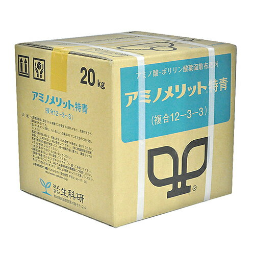 生科研 アミノメリット 20kg エキヒ【取寄品】