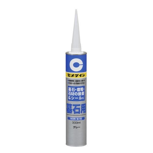 セメダイン 墓石用グレー 333ml RE-410【取寄品】