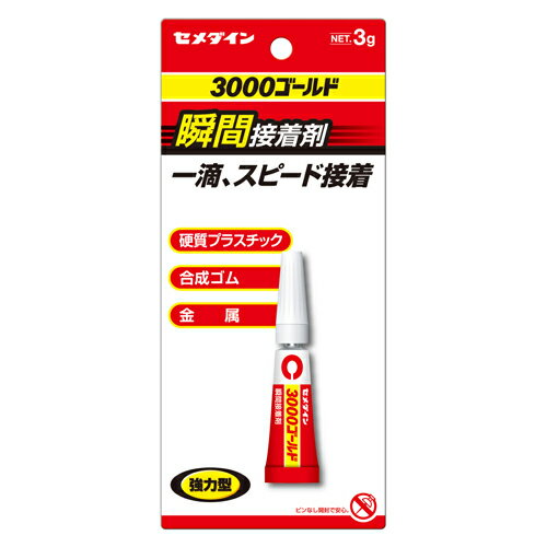 ［10個までゆうパケ対応］セメダイン 瞬間接着剤3000ゴールド CA-064 3g