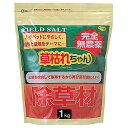 ★【在庫限り】ゴトウ 除草剤 草枯れちゃん 1kg【取寄品】