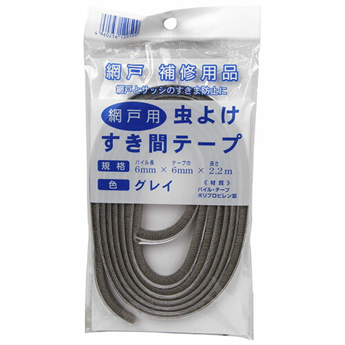 ［2個までゆうパケ対応］ダイオ化成 虫よけすき間テープ 6X6X2.2M グレイ【取寄品】