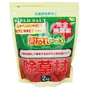 ★【在庫限り】ゴトウ GT草枯れちゃん 2kg【取寄品】