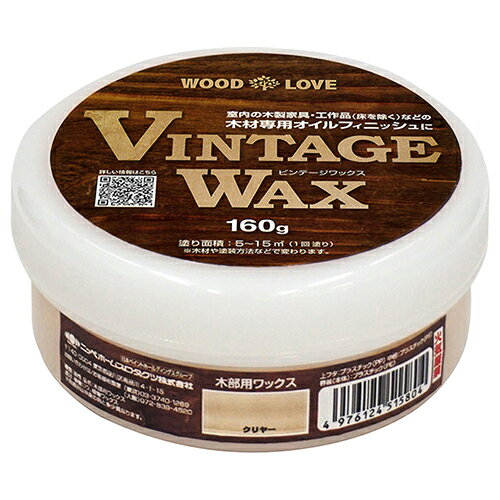 ニッペ WOOD LOVE ビンテージワックス VINTAGE WAX 160g クリヤー【取寄品】