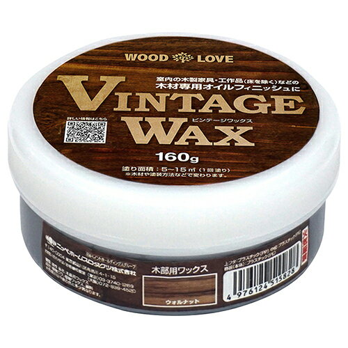 ニッペ WOOD LOVE ビンテージワックス VINTAGE WAX 160g ウォルナット【取寄品】